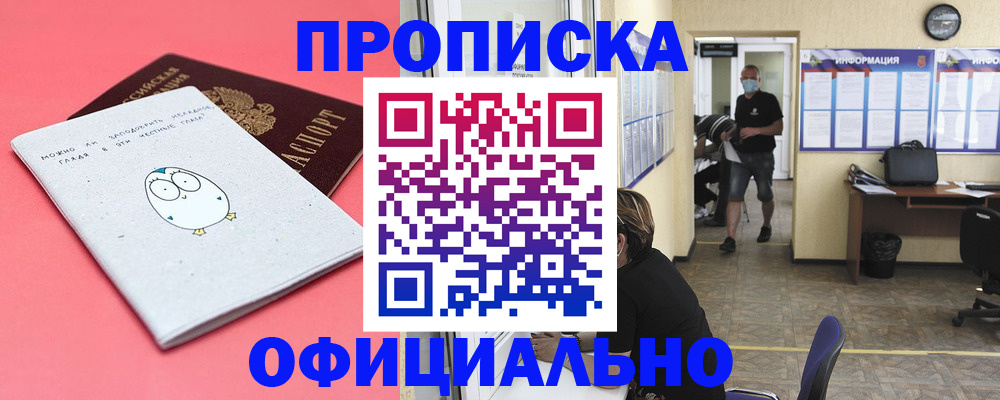 где прописаться в Рубцовске